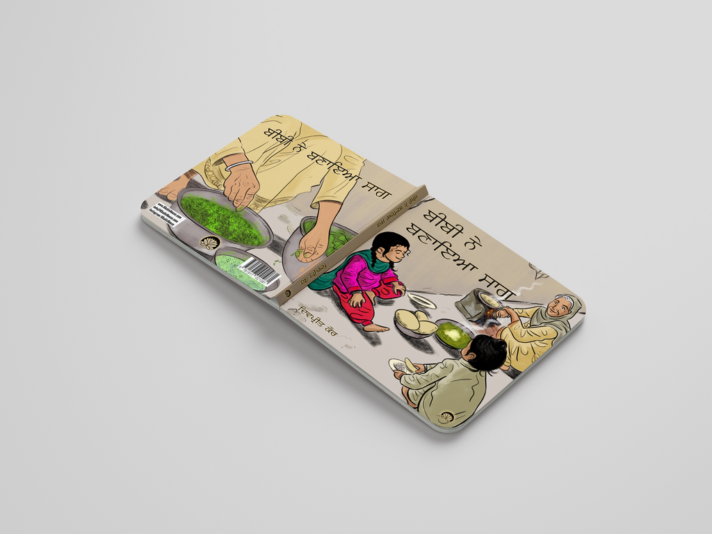 ਬੀਬੀ ਨੇ ਬਣਾਇਆ ਸਾਗ - Bibi ne Banaia Saag image 2