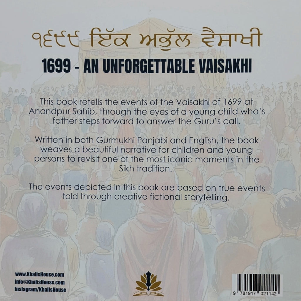 ੧੬੯੯ - ਇੱਕ ਅਭੁੱਲ ਵੈਸਾਖੀ 1699 - An Unforgettable Vaisakhi image 1