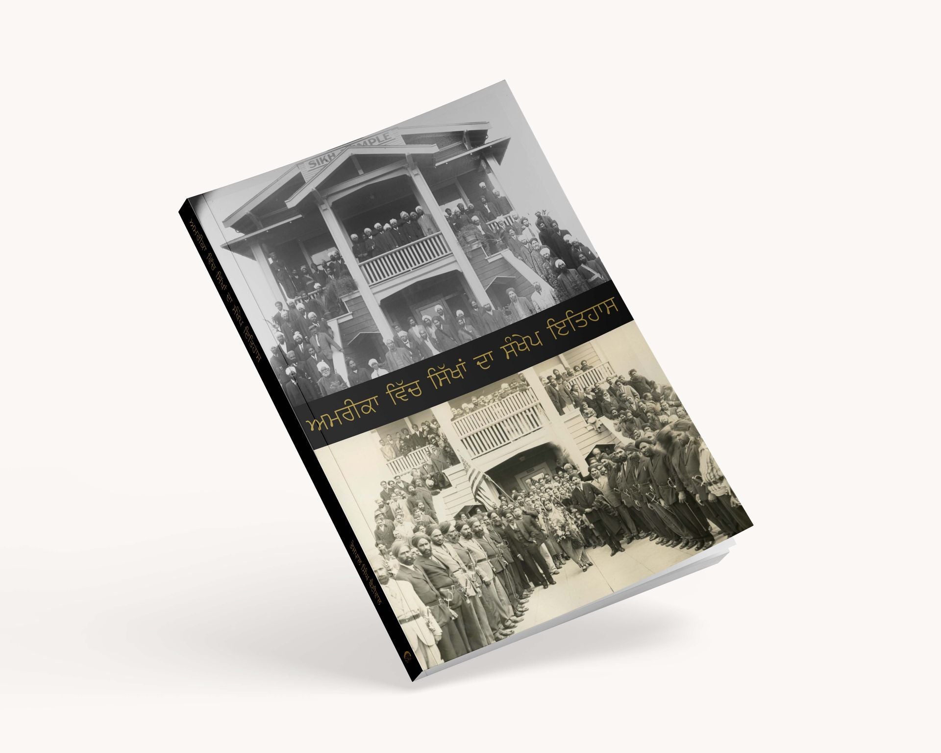 ਅਮਰੀਕਾ ਵਿੱਚ ਸਿੱਖਾਂ ਦਾ ਸੰਖੇਪ ਇਤਿਹਾਸ' | 'A Brief History of Sikhs in America image 0