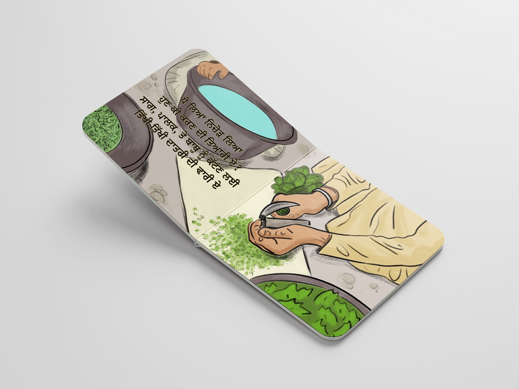 ਬੀਬੀ ਨੇ ਬਣਾਇਆ ਸਾਗ - Bibi ne Banaia Saag image 1