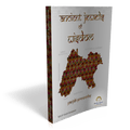 Ancient Jewels of Wisdom image 0